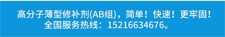 高分子薄型修补剂
