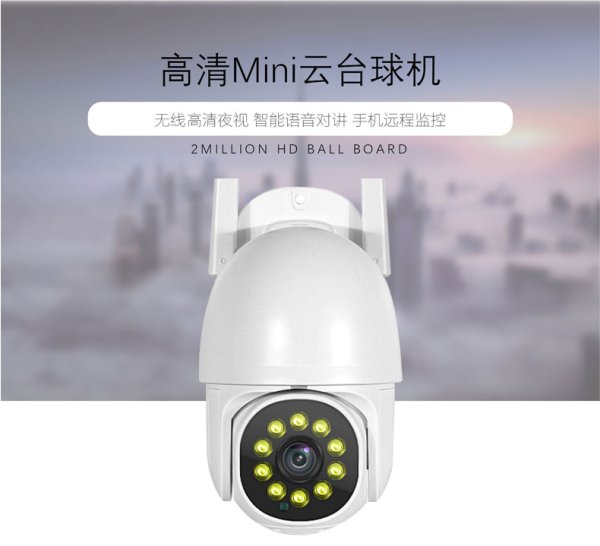 智能戶外安防攝像頭