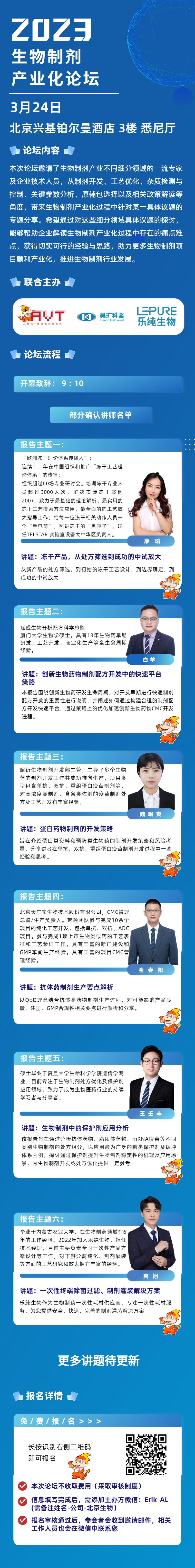場景科技風(fēng)企業(yè)論壇活動宣傳長圖海報 (6).jpg