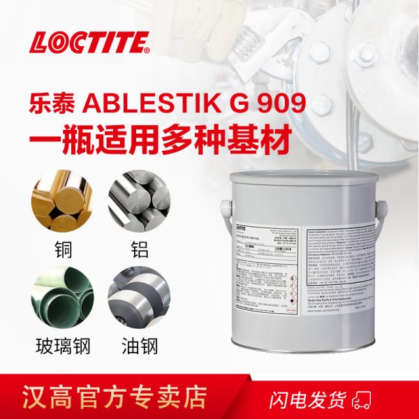 乐泰G-909环氧胶 蜂鸣器电机磁钢粘接胶