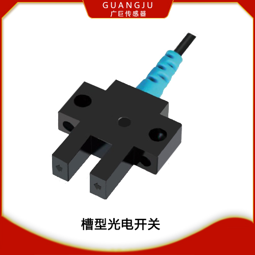 K型槽型光電傳感器