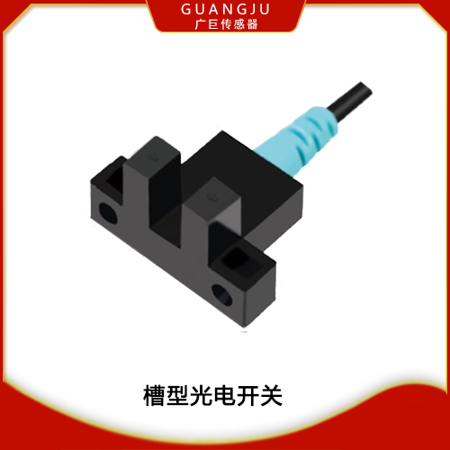 L型槽型光電傳感器