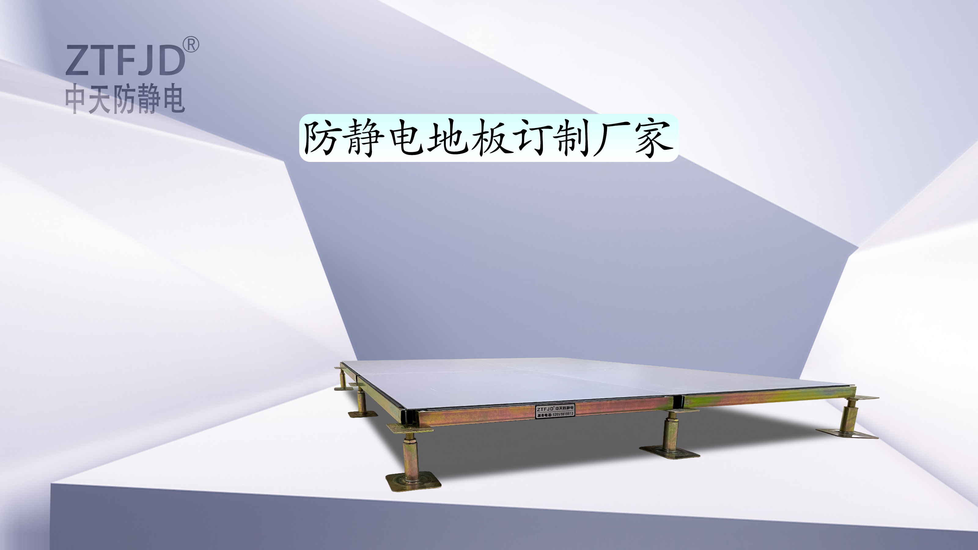 防靜電地板訂制廠家.jpg