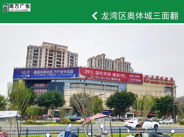 龍灣區(qū)奧體城三面翻