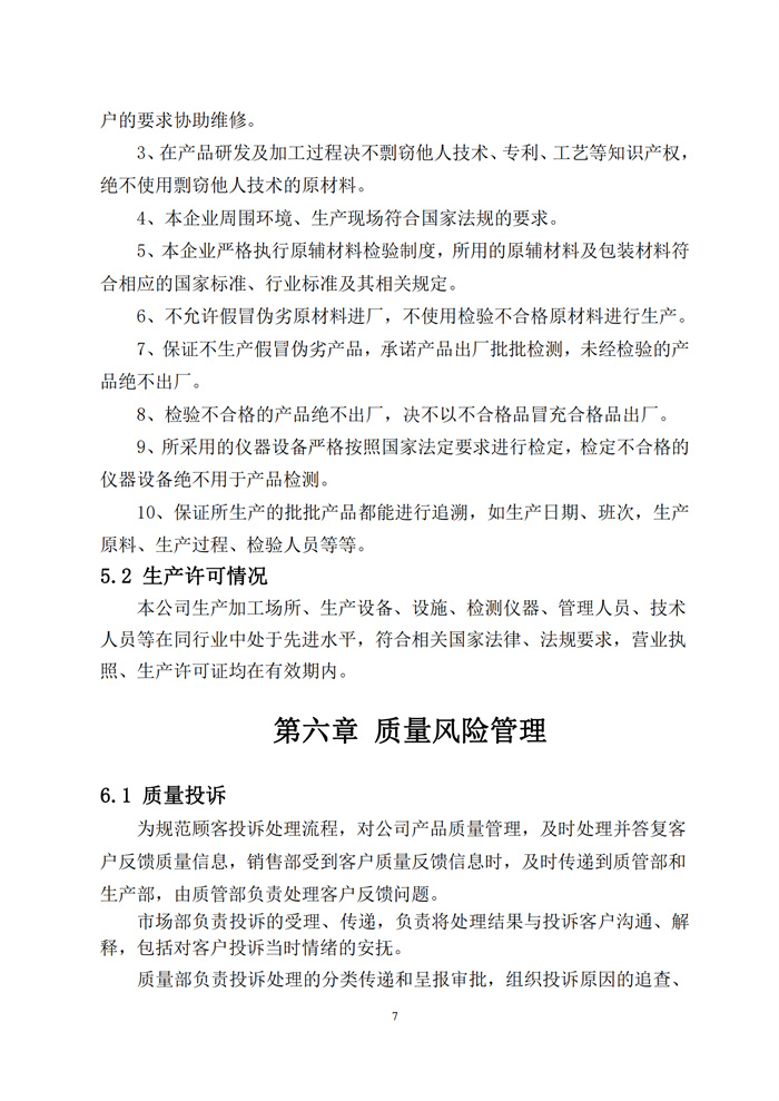 質(zhì)量誠信報告1 (12).jpg