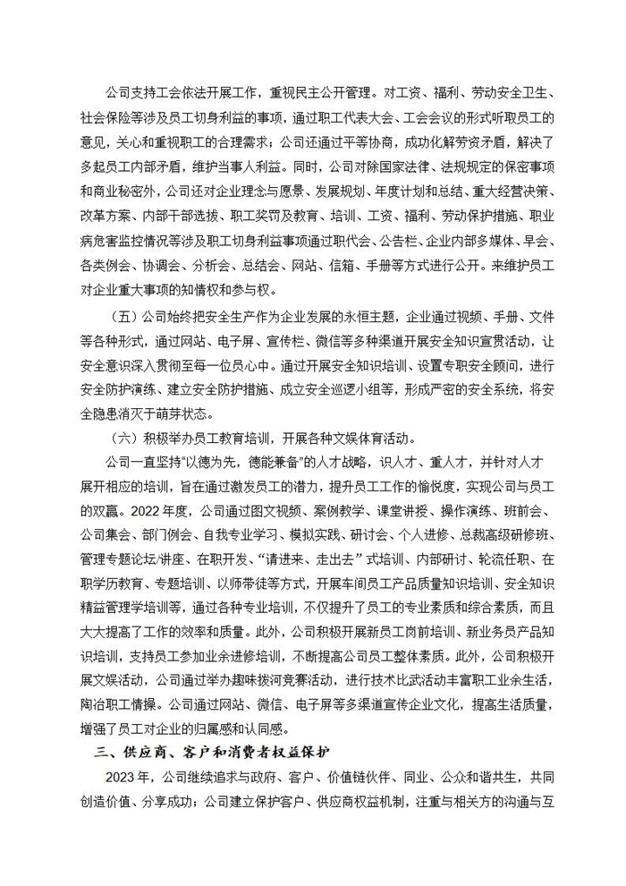 社會責(zé)任報(bào)告1 (7).jpg