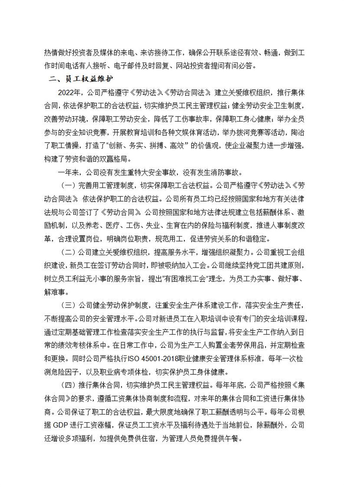 社會責(zé)任報(bào)告1 (6).jpg