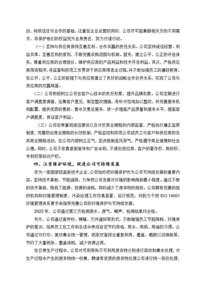 社會責(zé)任報(bào)告1 (8).jpg