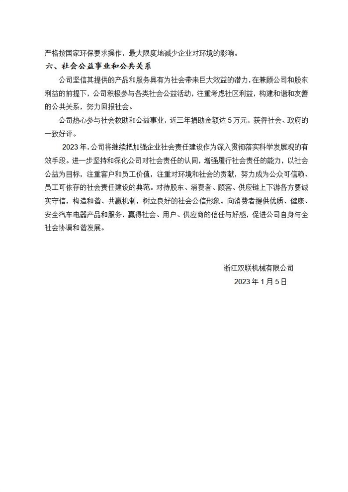 社會責(zé)任報(bào)告1 (9).jpg