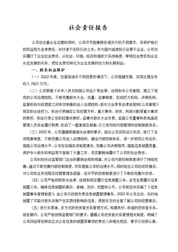 社會責(zé)任報(bào)告1 (5).jpg