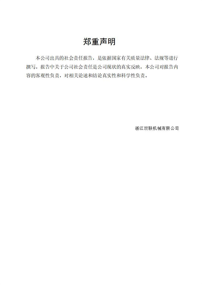 社會責(zé)任報(bào)告1 (2).jpg