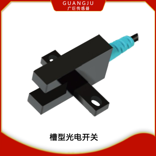 T型凹槽型光電傳感器