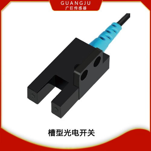 F型槽型光電傳感器