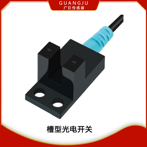 Y型槽型光電傳感器