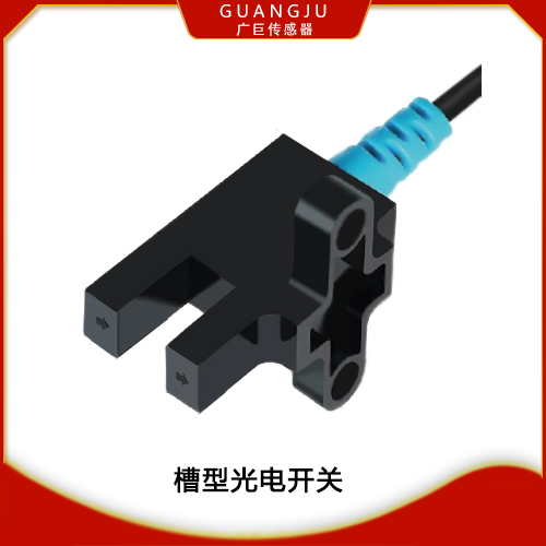 X型槽型光電傳感器