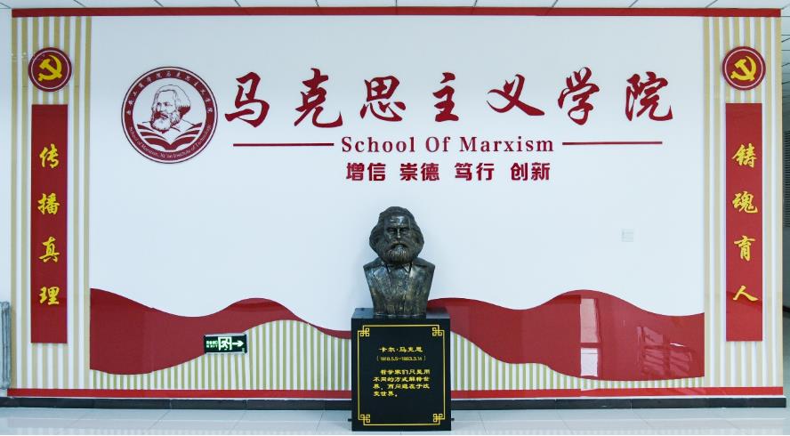 傳播真理 鑄魂育人——馬克思主義學(xué)院文化墻建設(shè)落下帷幕