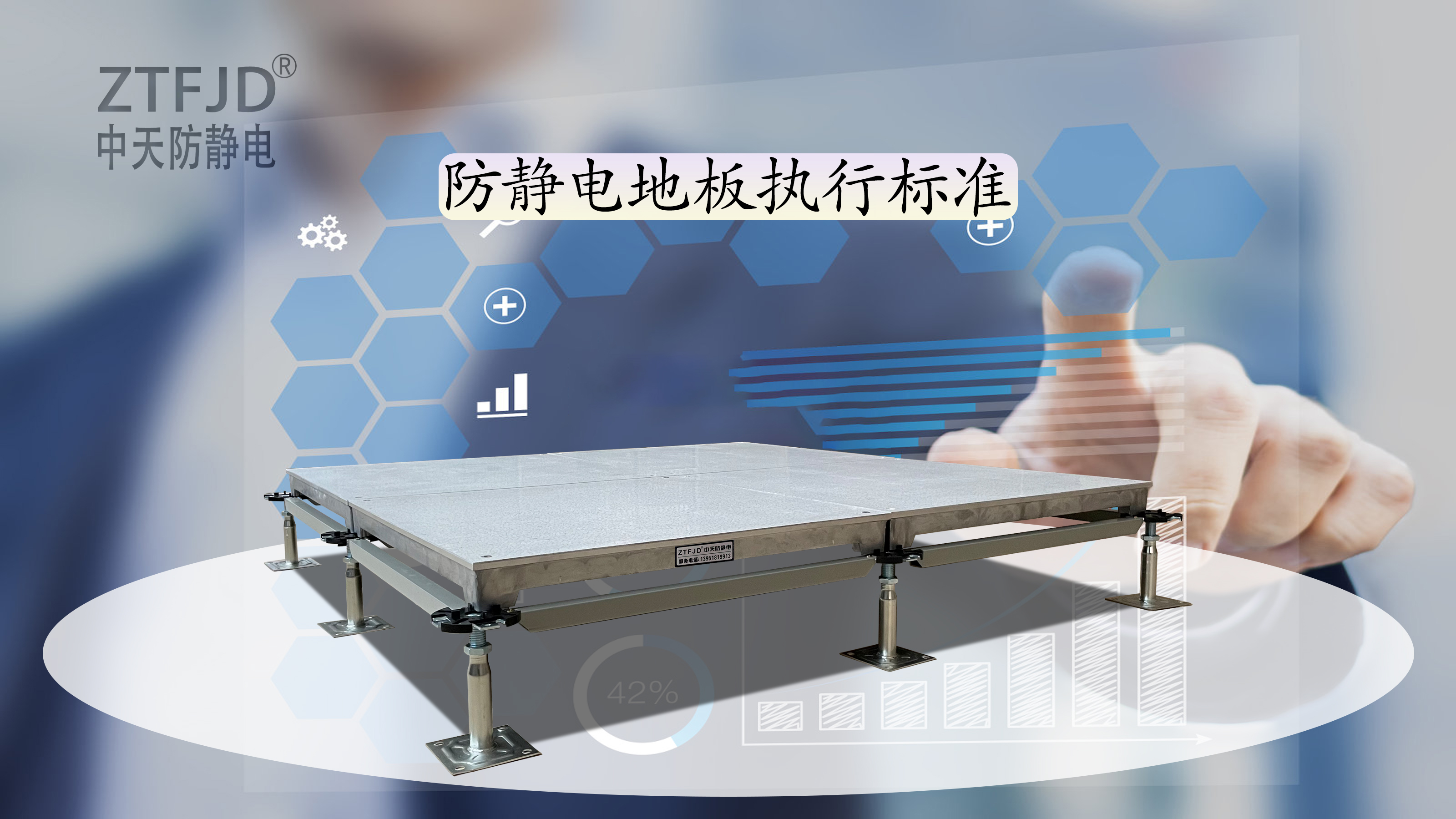 防靜電地板執(zhí)行標準.jpg