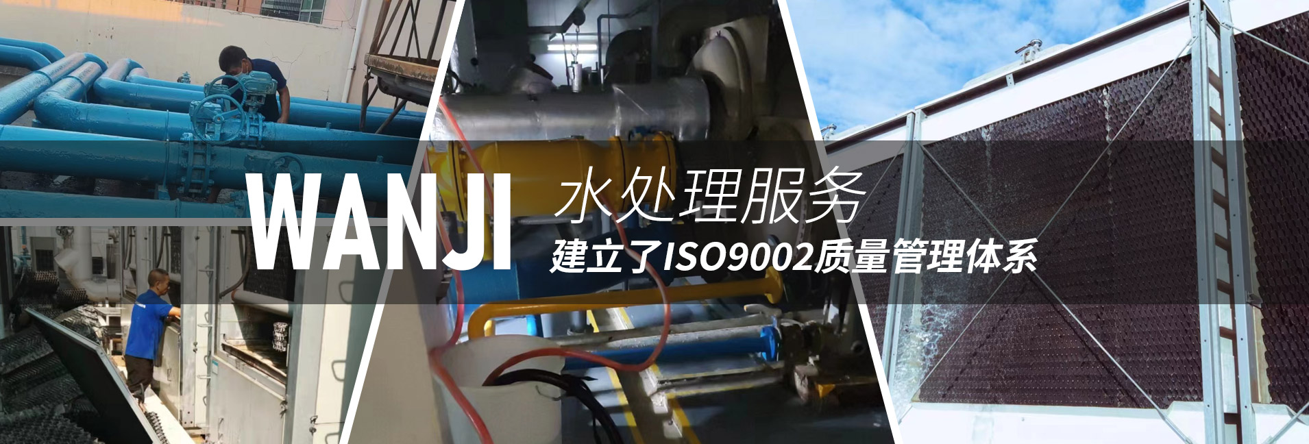 中央空調(diào)系統(tǒng)水質(zhì)處理 中央空調(diào)系統(tǒng)水質(zhì)處理