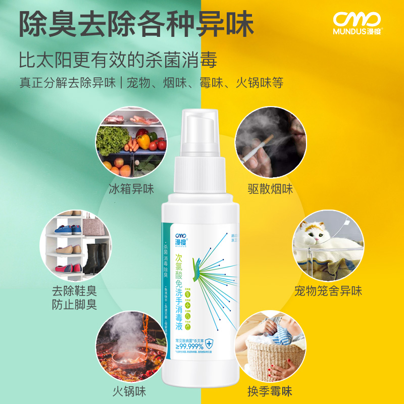 漫度次氯酸 免洗手消毒液 100ml