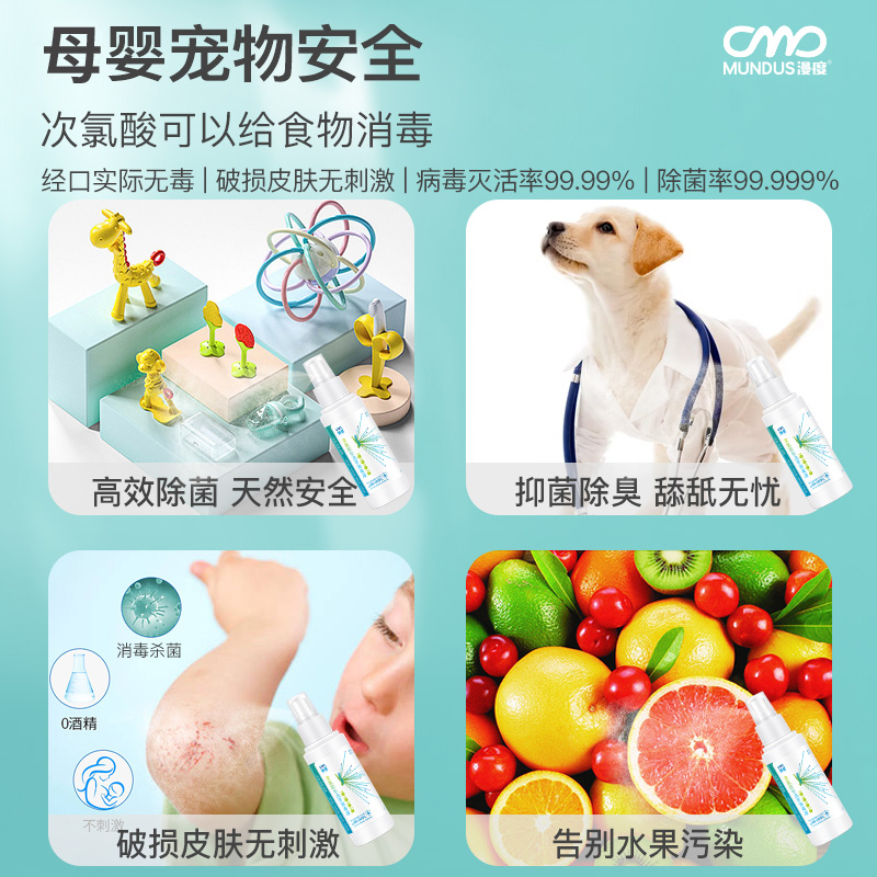 漫度次氯酸 免洗手消毒液 100ml