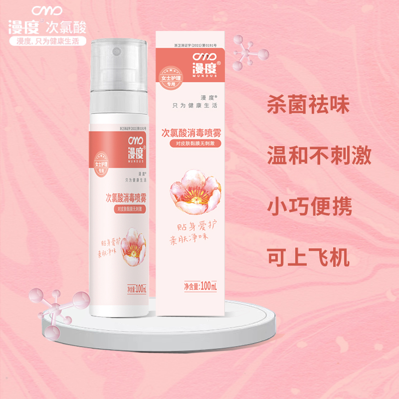 女士消毒噴霧 100ml