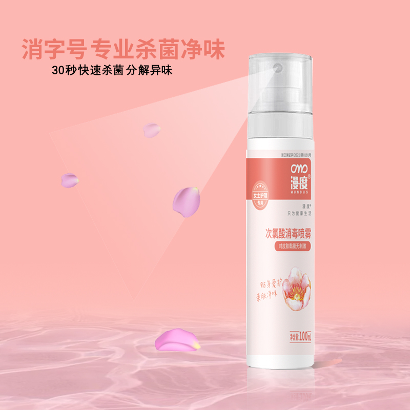 女士消毒噴霧 100ml