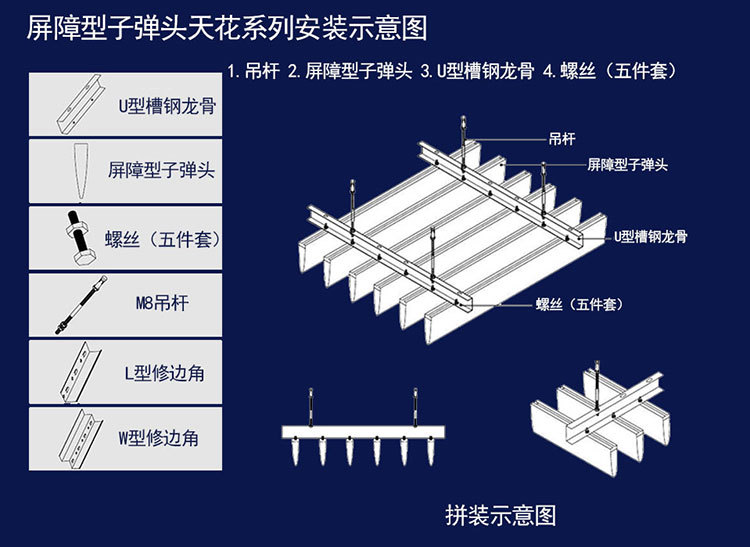 V型方通安裝詳圖.png
