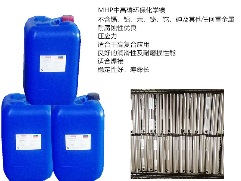 化學環(huán)保鍍鎳