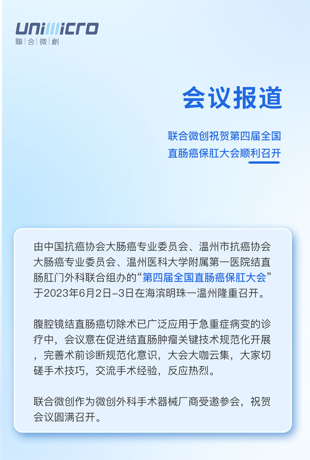 會議報(bào)道2023_01.jpg