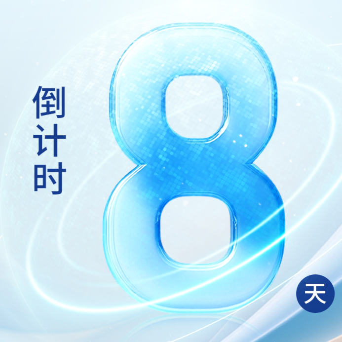 8天 | 聯(lián)合微創(chuàng)邀您再聚CMEF