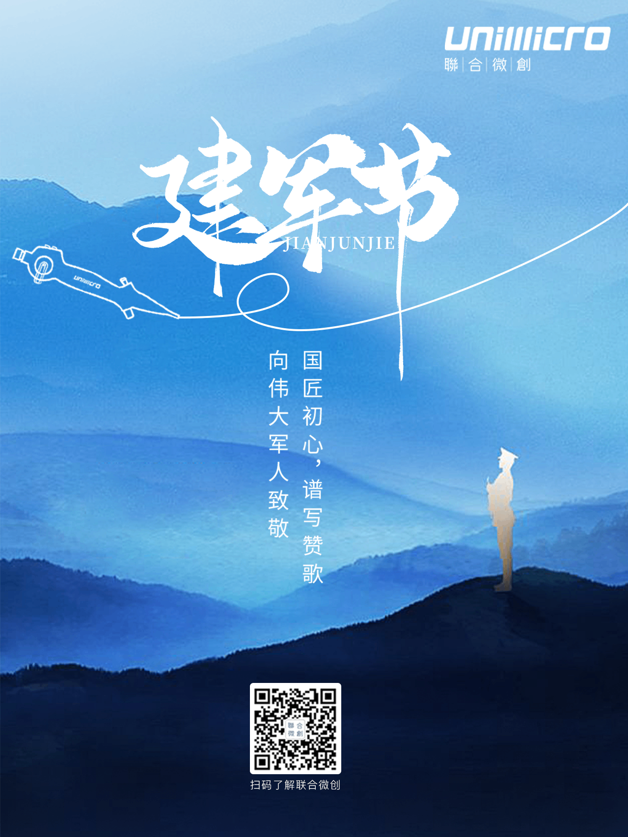 建軍節(jié)｜熱烈慶祝中華人民解放軍建軍98周年