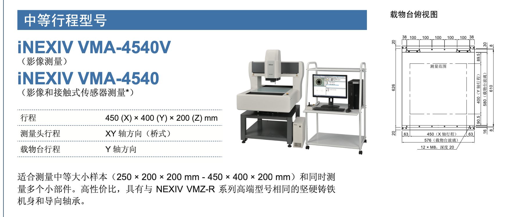尼康VMA系列自动影像测量仪