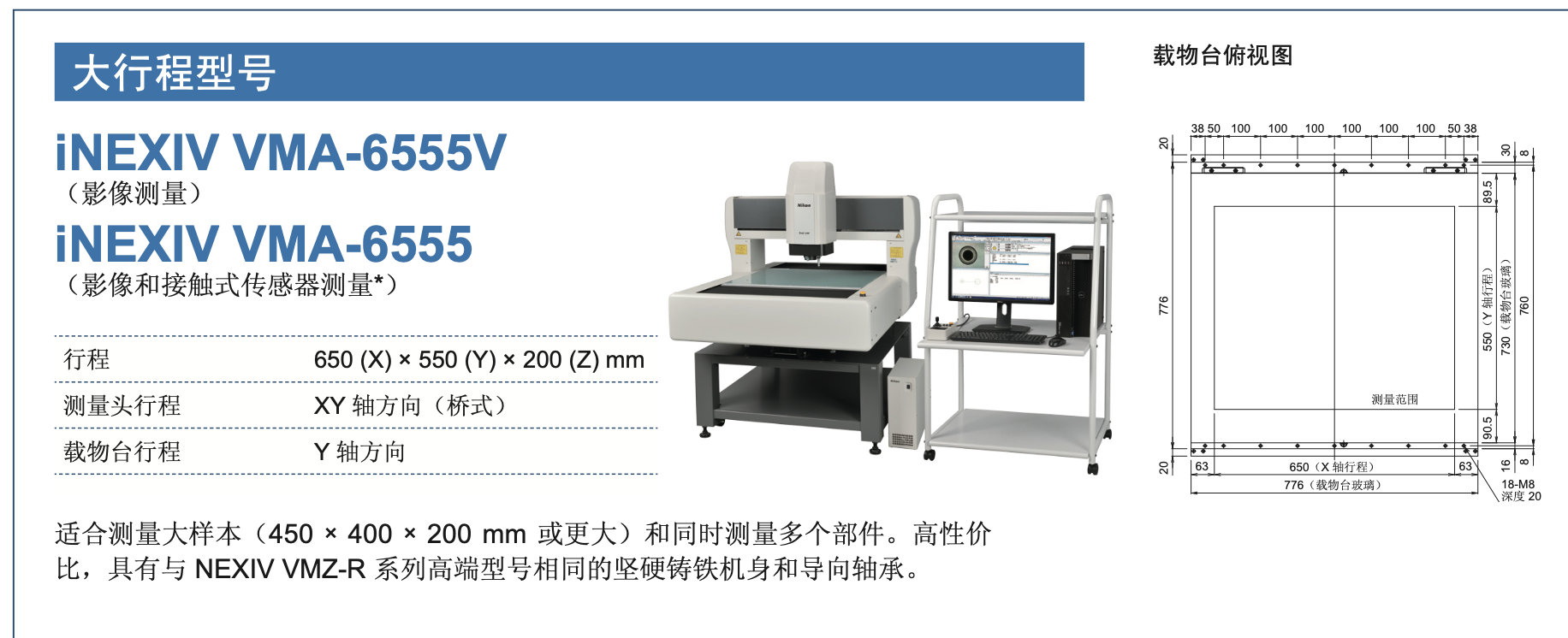 尼康VMA系列自动影像测量仪