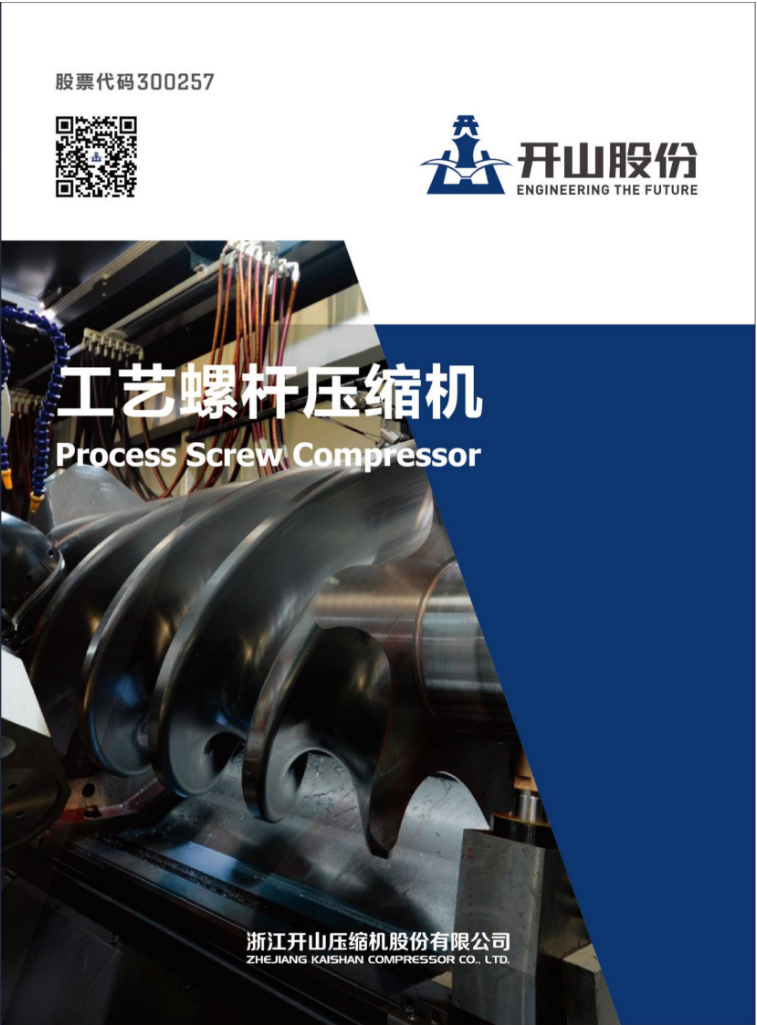 工藝螺桿壓縮機