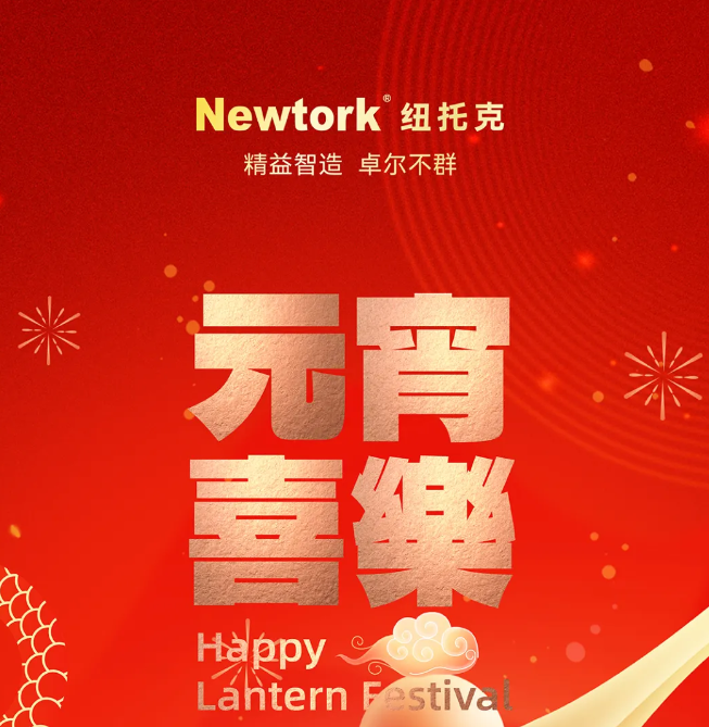 元宵節(jié)快樂 | 以科技的溫度，守護(hù)萬(wàn)家團(tuán)圓