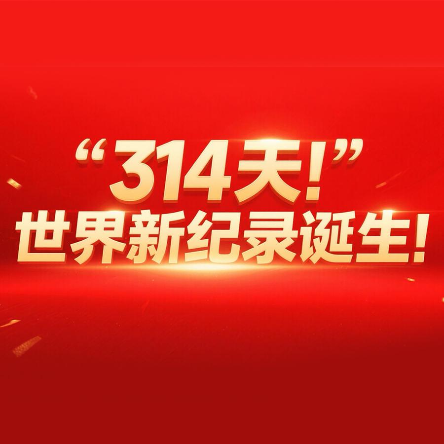 314天！世界新紀(jì)錄誕生！紐托克助力大唐多倫煤化工刷新氣化爐長(zhǎng)周期運(yùn)行標(biāo)桿