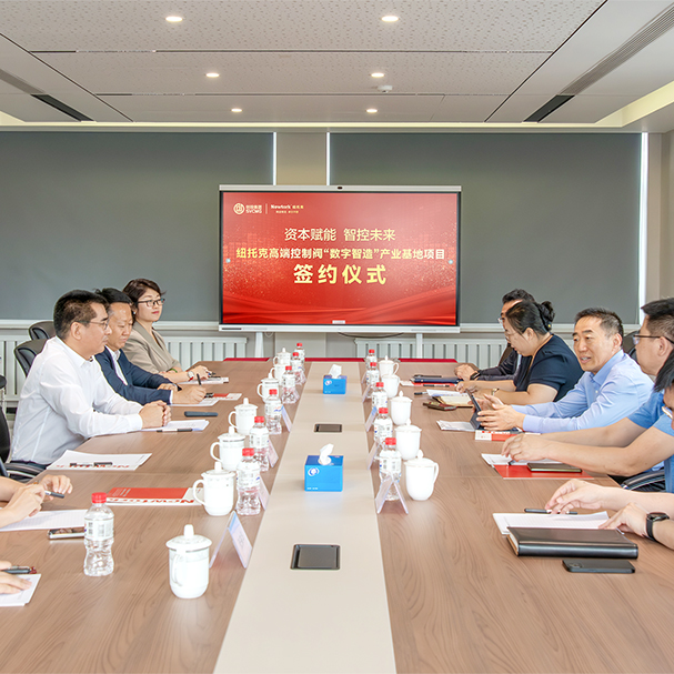 “資本賦能 智控未來(lái)”——紐托克高端控制閥“數(shù)字智造”產(chǎn)業(yè)基地項(xiàng)目簽約儀式在沈舉行