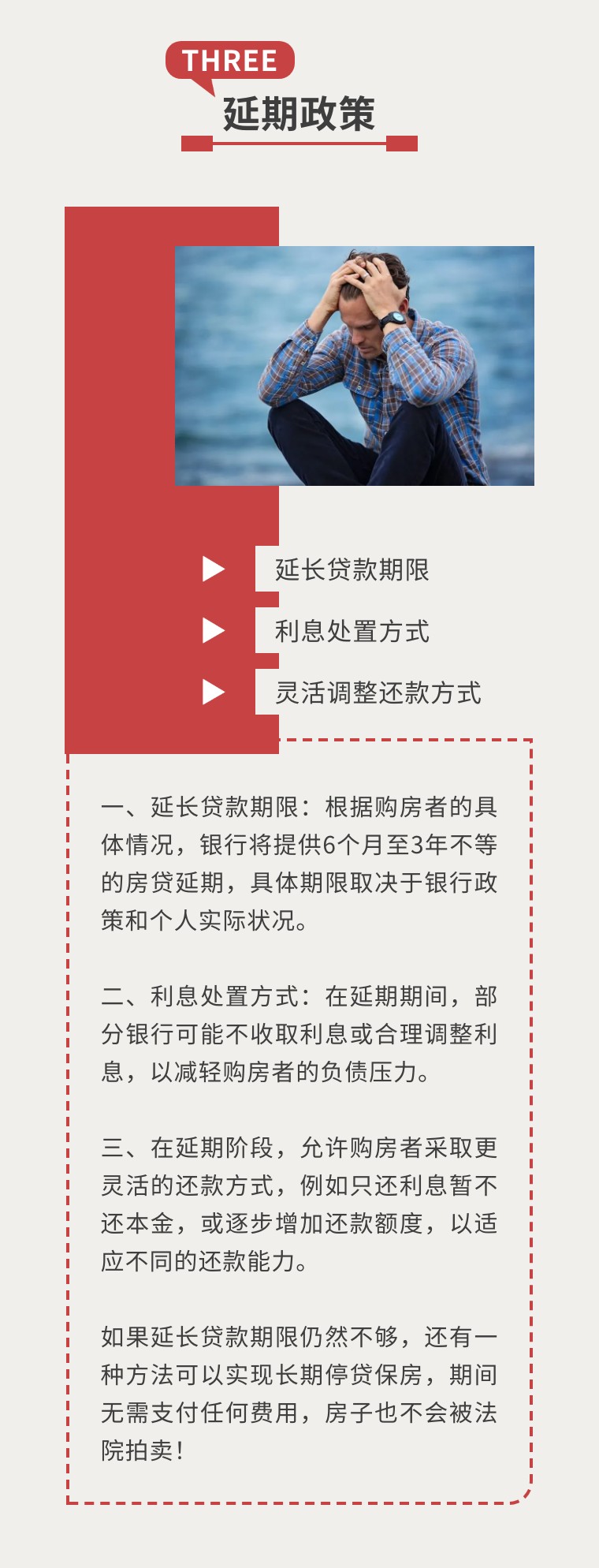 房贷逾期断供了怎么办？合法断供保房5-8年