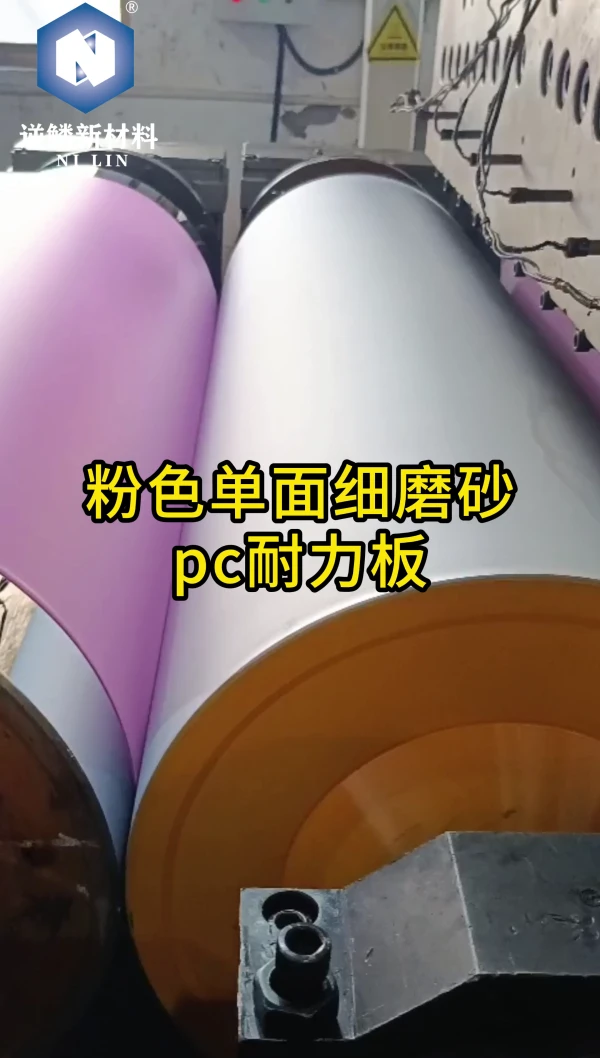 粉色細(xì)磨砂板