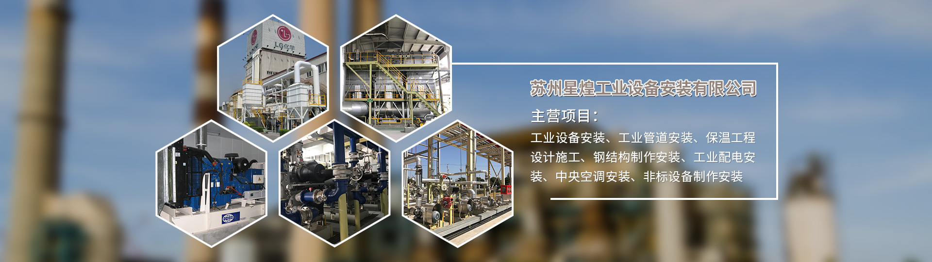 蘇州星煌工業(yè)設(shè)備安裝有限公司