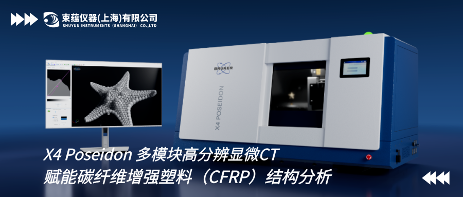 X4 Poseidon多模块高分辨显微CT ：生活中的科技 - 羽毛球线的秘密