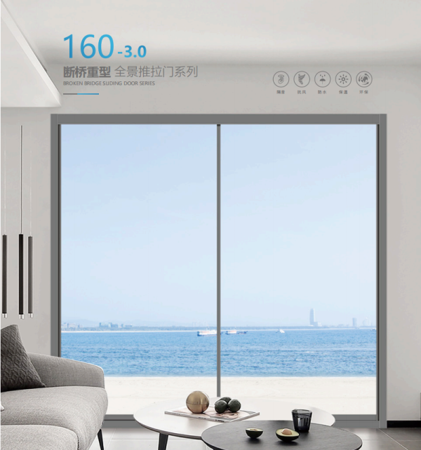 斷橋重型、全景推拉門系列160-3.0