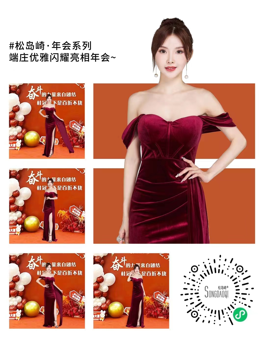 Songdaoqi松島崎? 輕奢禮服年會系列