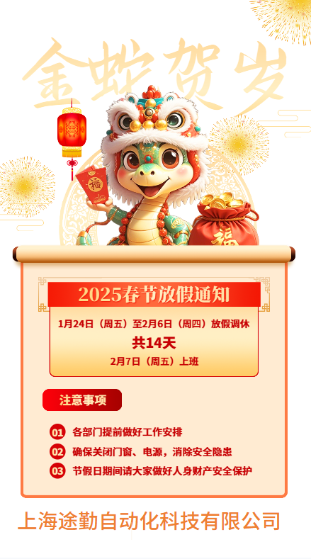 ����2025�괺�ڷż�֪ͨ