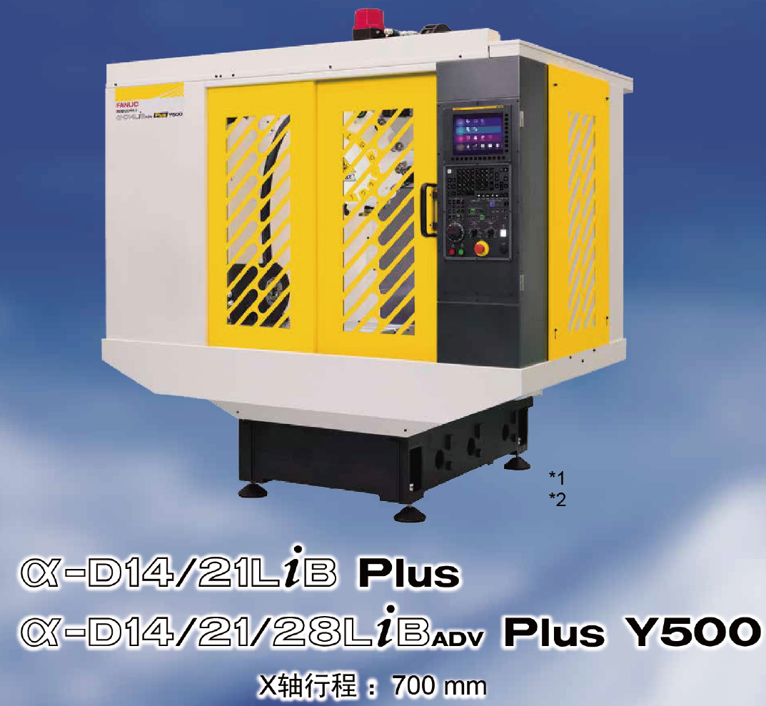 發(fā)那科鉆攻中心α-D14/21LiB Plus