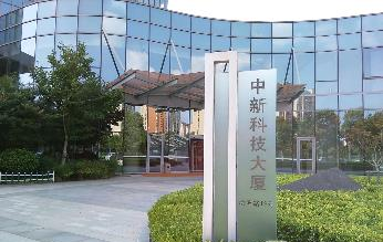 中新集團