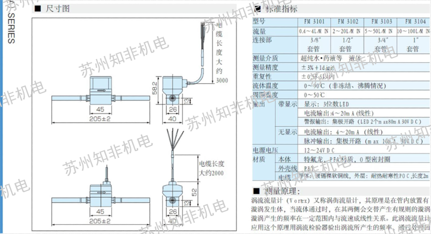 昆山計算儀液體流量計,液體流量計