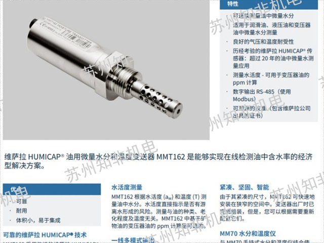 芬兰EE360油中水分传感器质量好,油中水分传感器