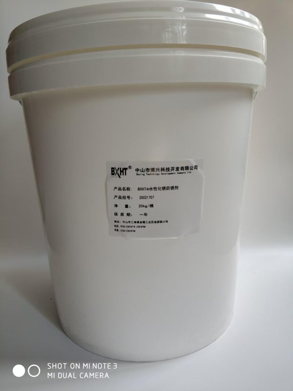 BXHT?化銹防銹液
