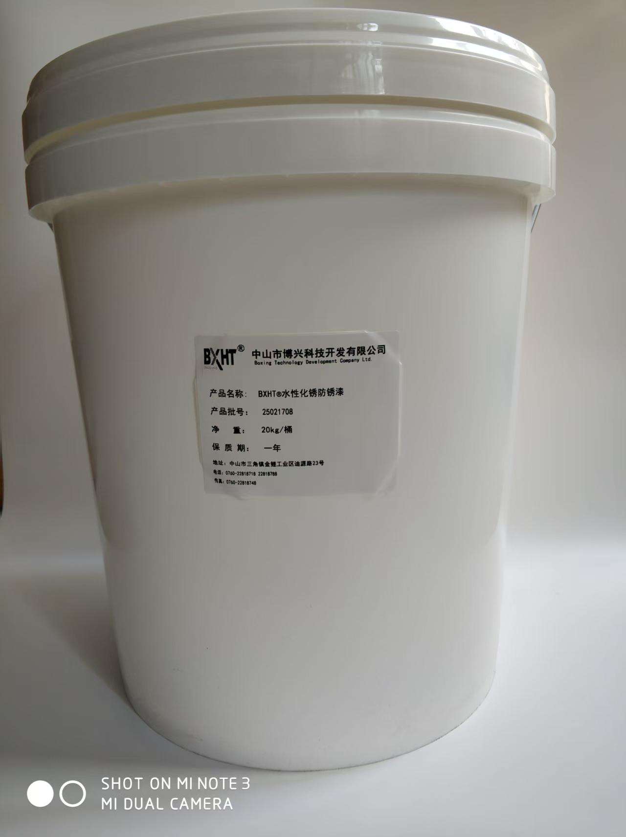 BXHT?水性化銹防銹漆